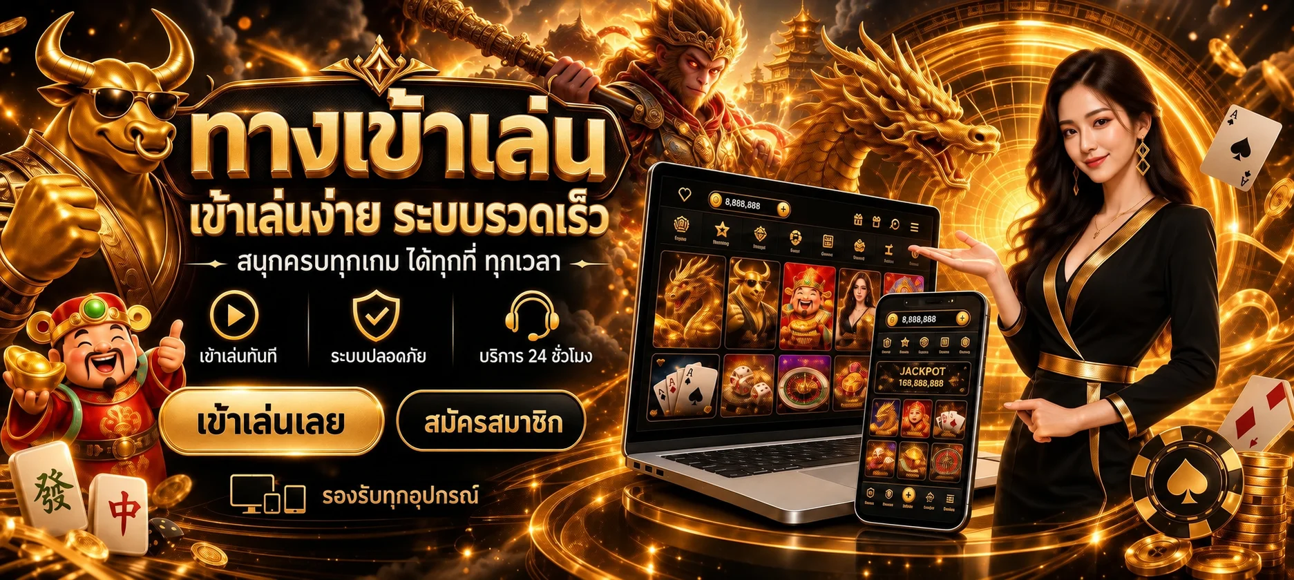 ทางเข้าเล่น UFABET888 รองรับทุกอุปกรณ์