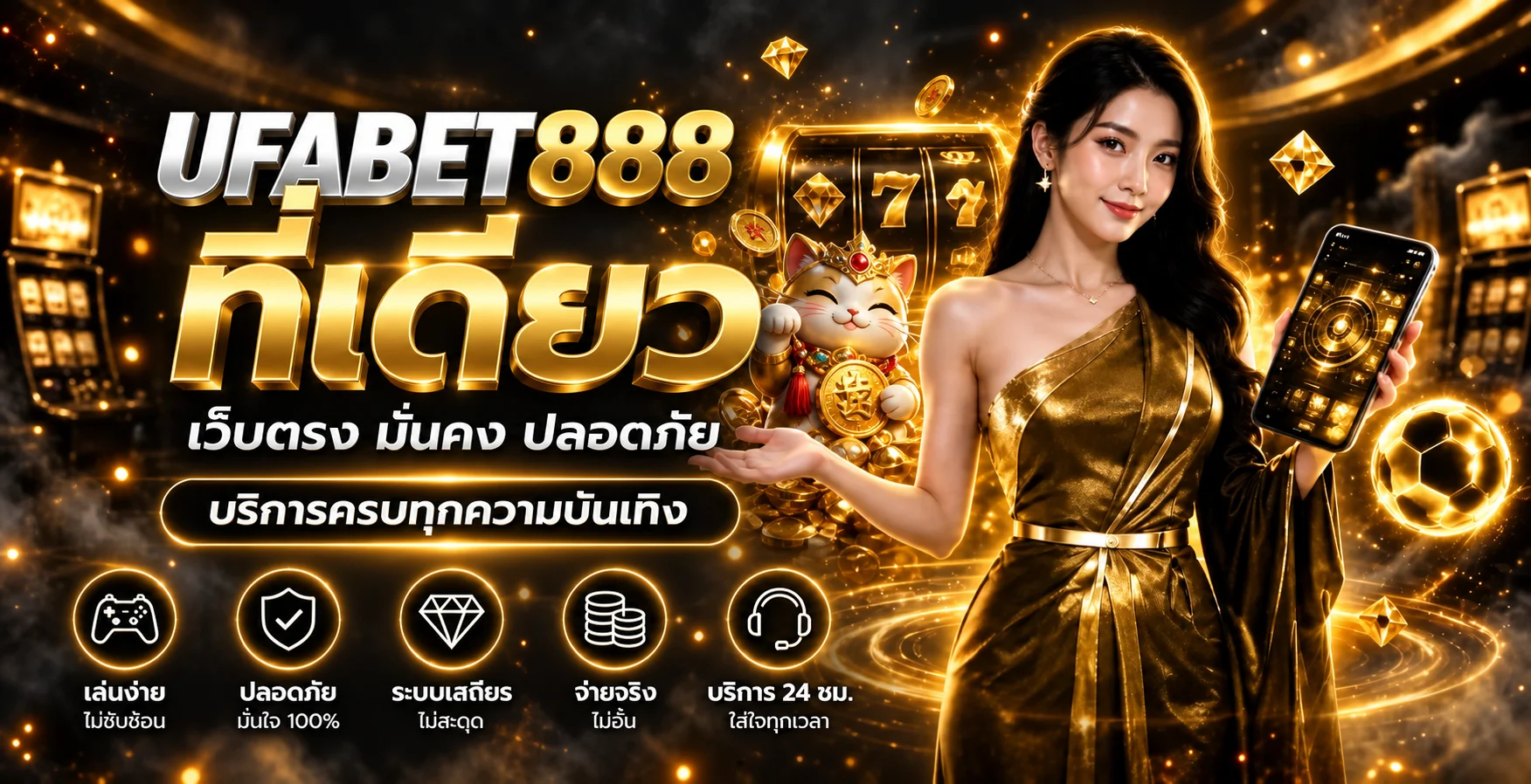 UFABET888 เว็บตรงรวมเกมและบริการบนมือถือ